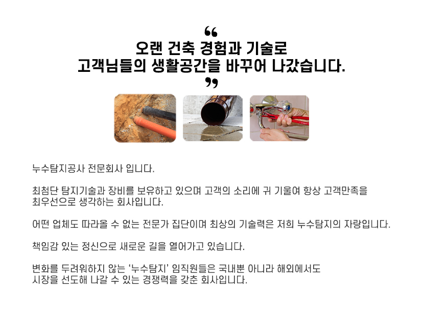 금산누수탐지