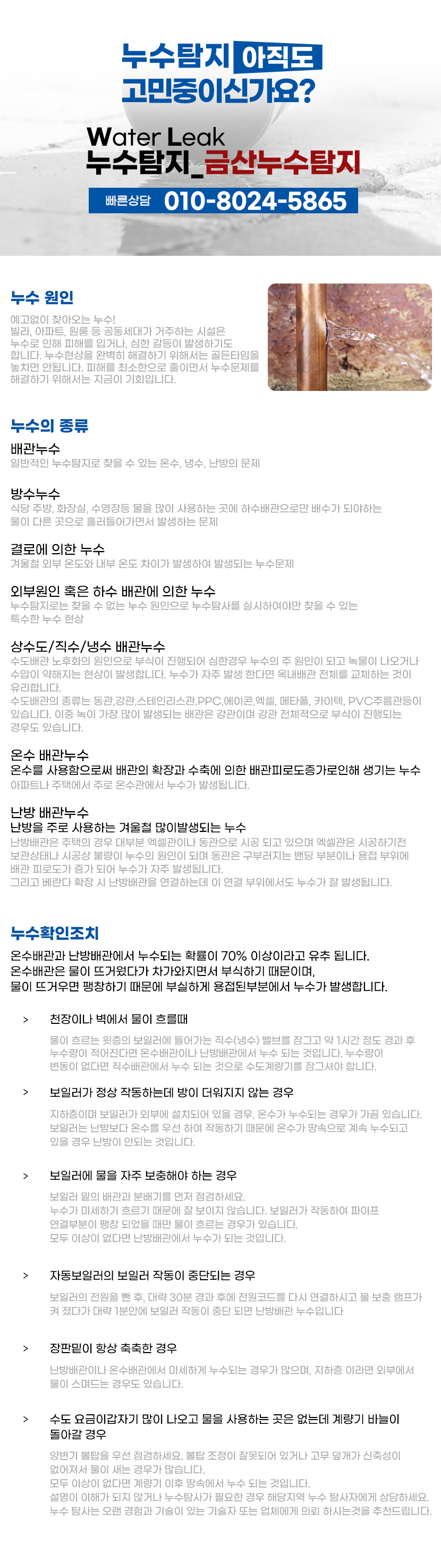 금산누수탐지