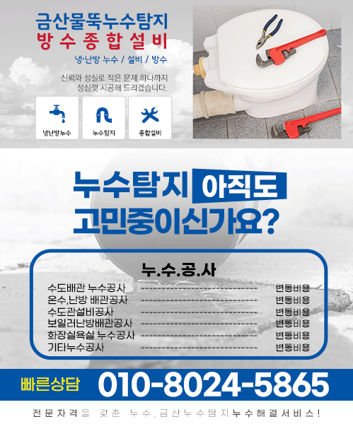 금산물뚝누수탐지방수종합설비 모바일 비주얼 0