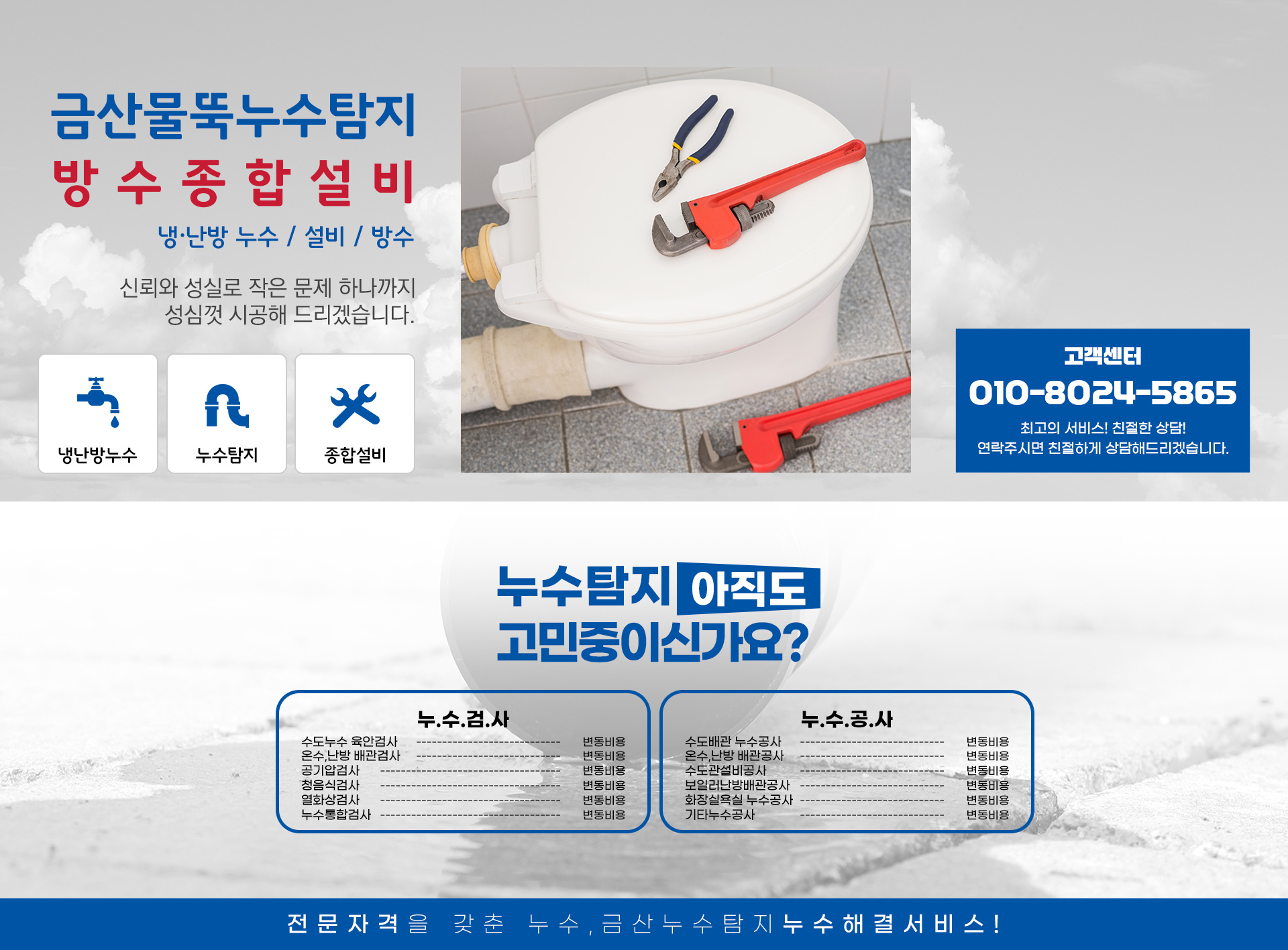 금산물뚝누수탐지방수종합설비 PC 비주얼 0